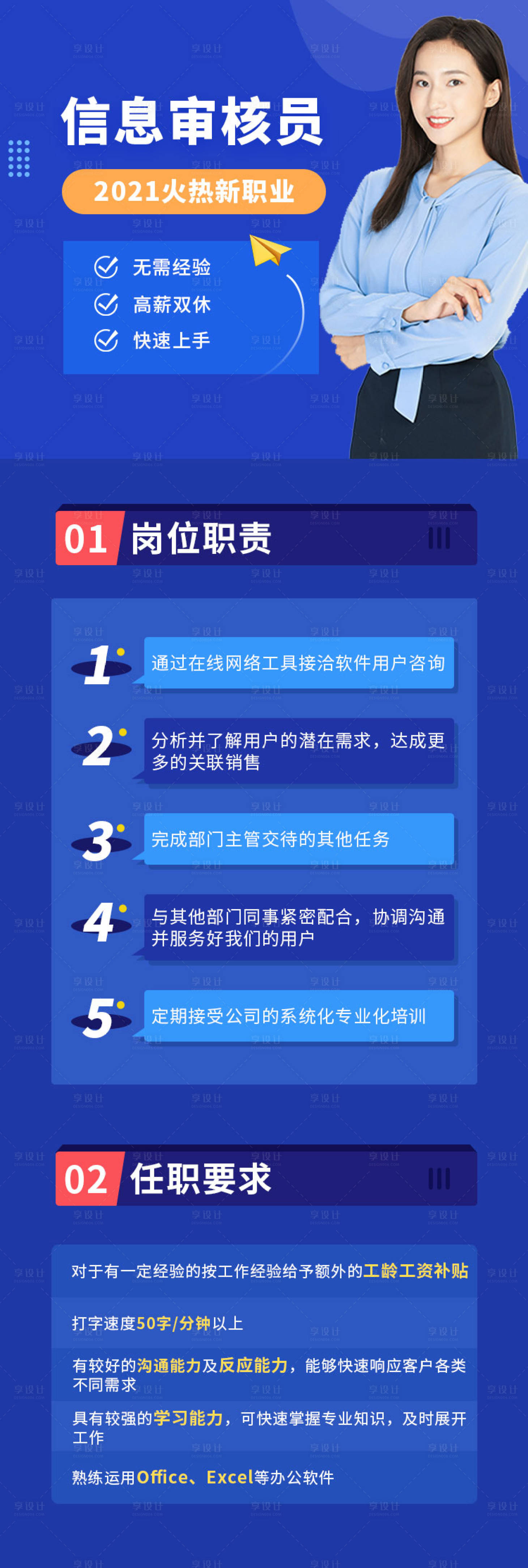 源文件下載【享設計】搜索編號：24770015753452214【職業培訓宣傳長圖】