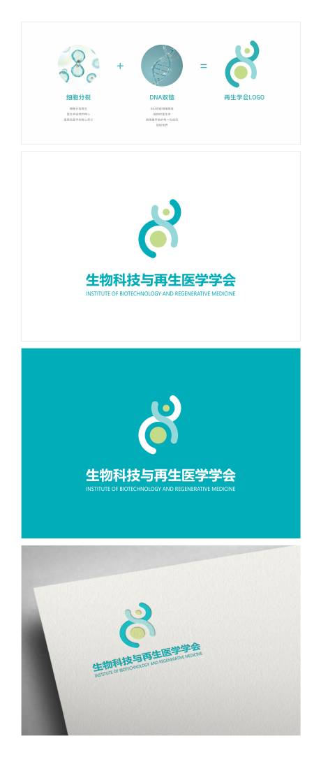 源文件下载【享设计】搜索编号：94510015726466894【再生医学学会LOGO提案设计】