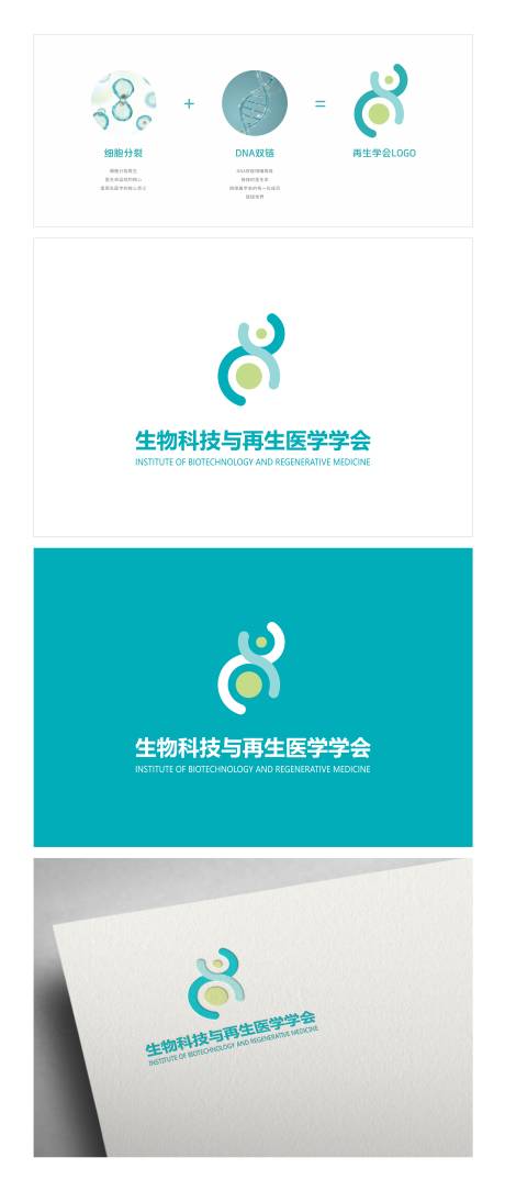 源文件下载【再生医学学会LOGO提案设计】编号：20230330105611087