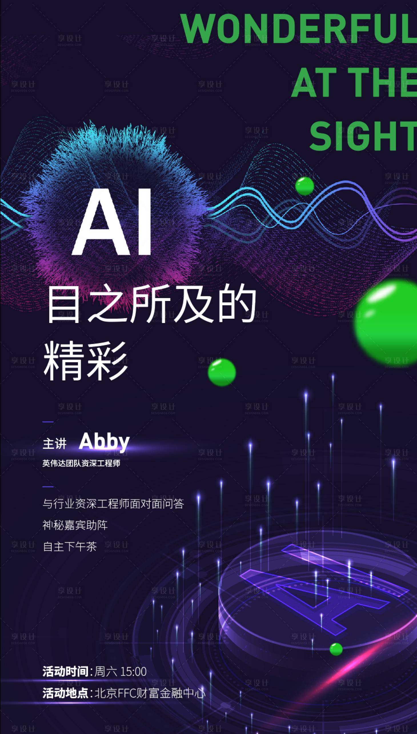 源文件下载【享设计】搜索编号：27320015245051410【AI海报】
