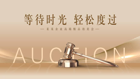 源文件下载【拍卖会活动背景板】编号：49540015050026634