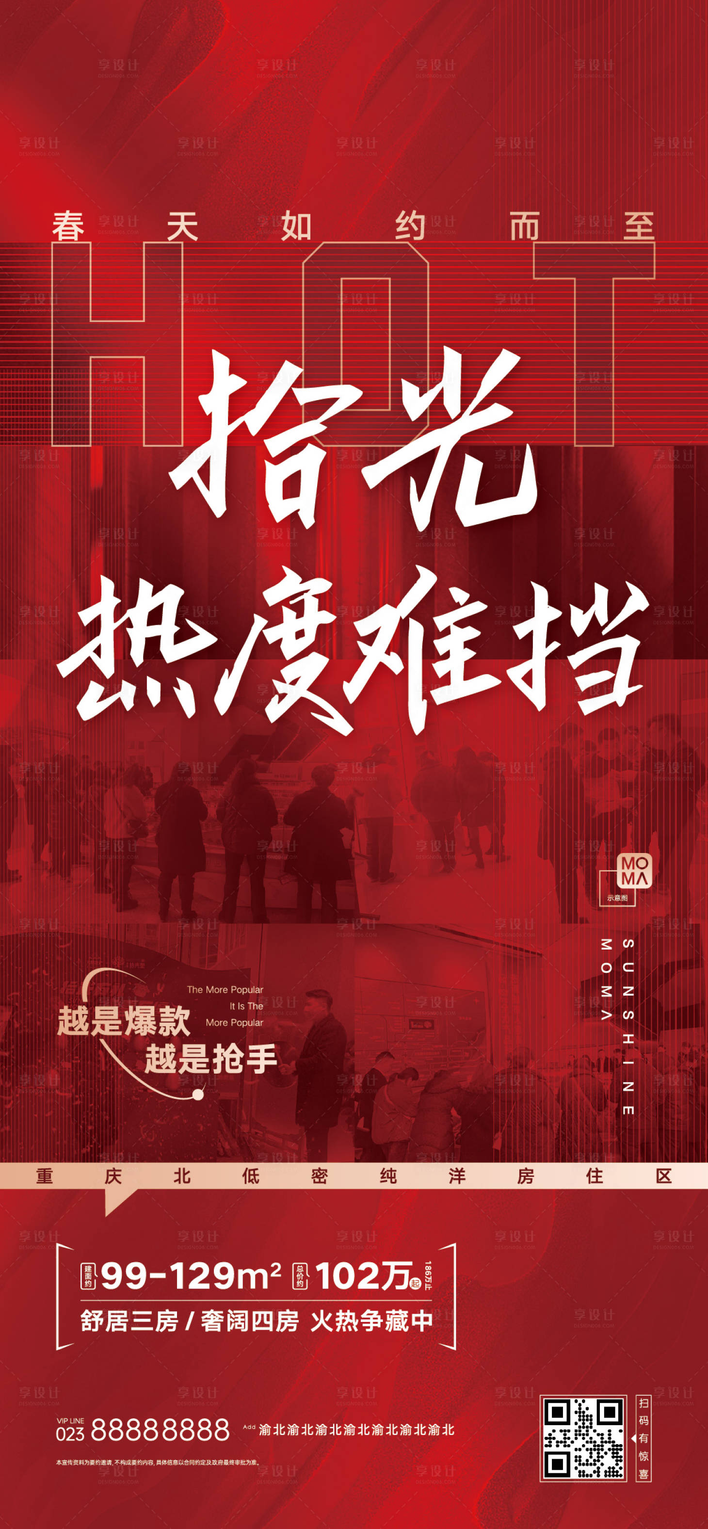 源文件下載【享設計】搜索編號：55700015682455007【房地產項目熱銷宣傳海報】