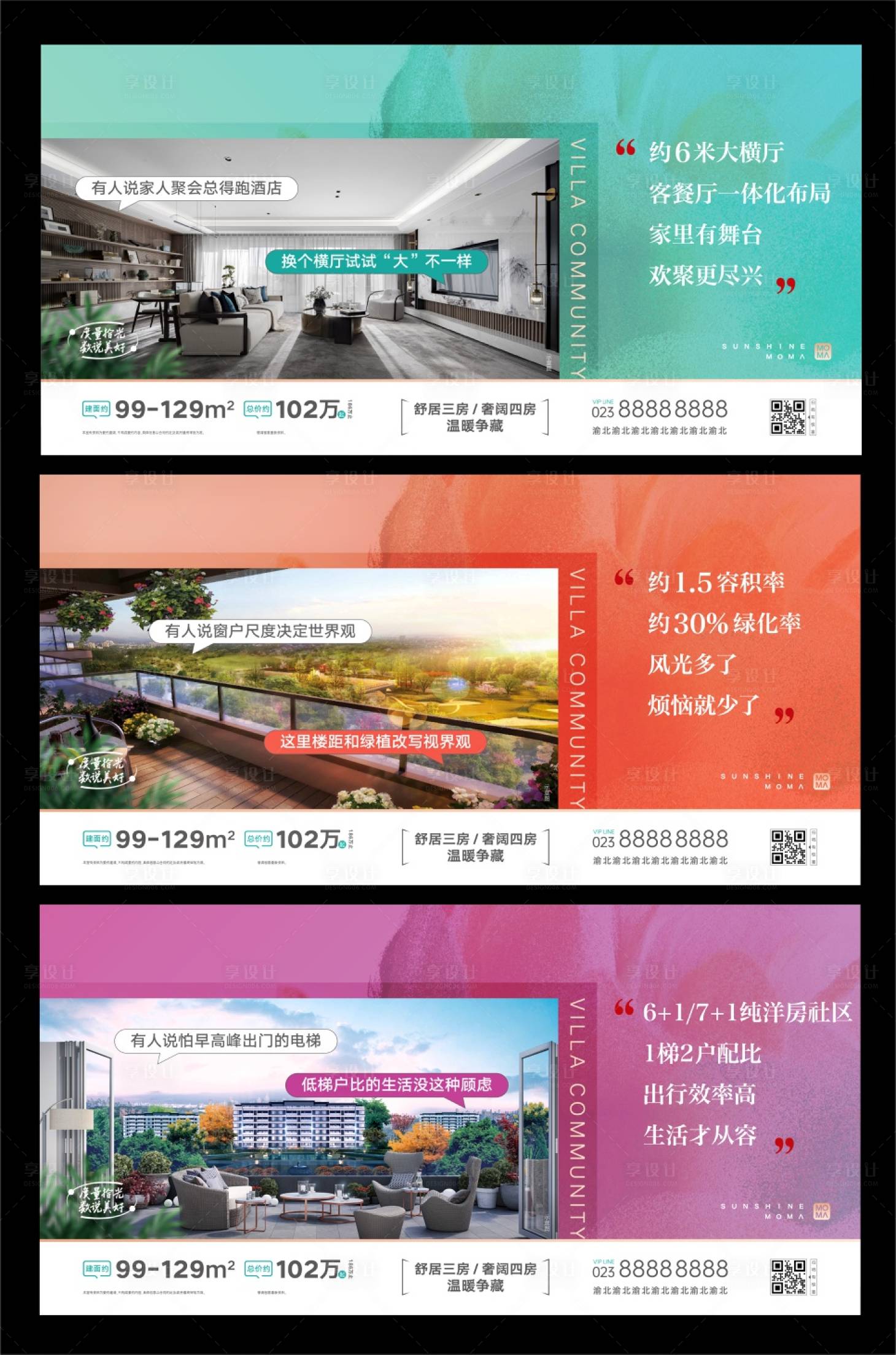 源文件下載【享設計】搜索編號：88620015689334204【房地產項目價值點系列宣傳海報】