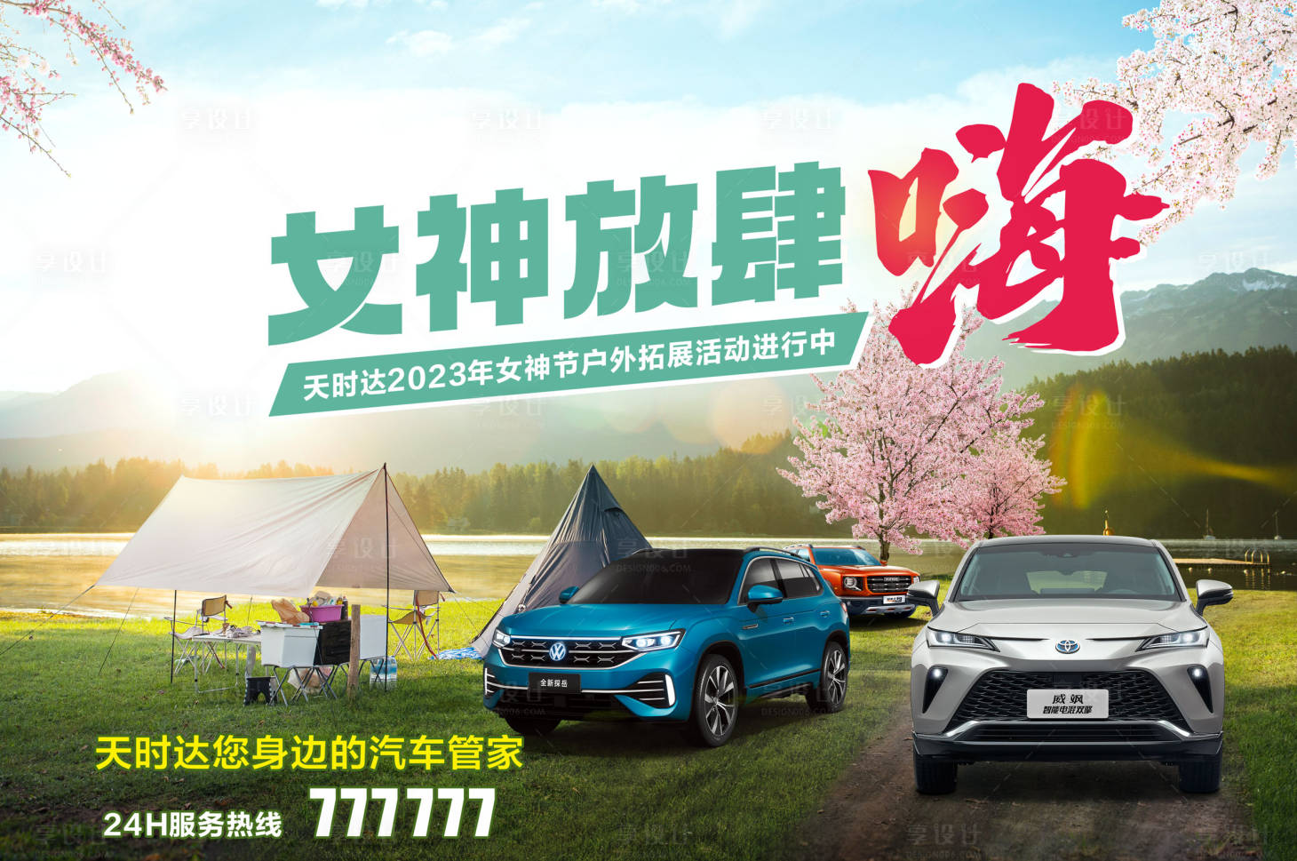 源文件下载【汽车女神节背景板】编号：15810015454658674