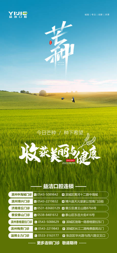 源文件下载【芒种节气口腔海报】编号：74190015387615878