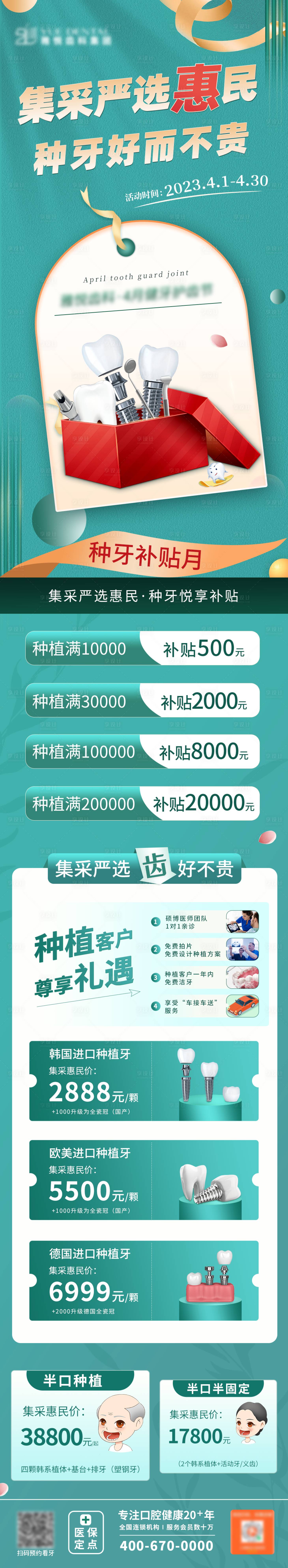 源文件下载【享设计】搜索编号：21150015766456703【种植长图海报】