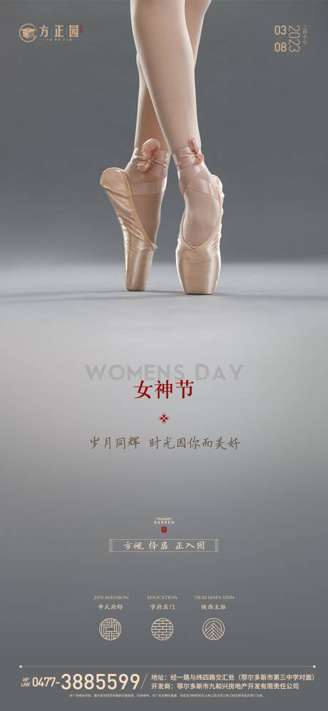 源文件下载【女神节海报】编号：84130015158748876