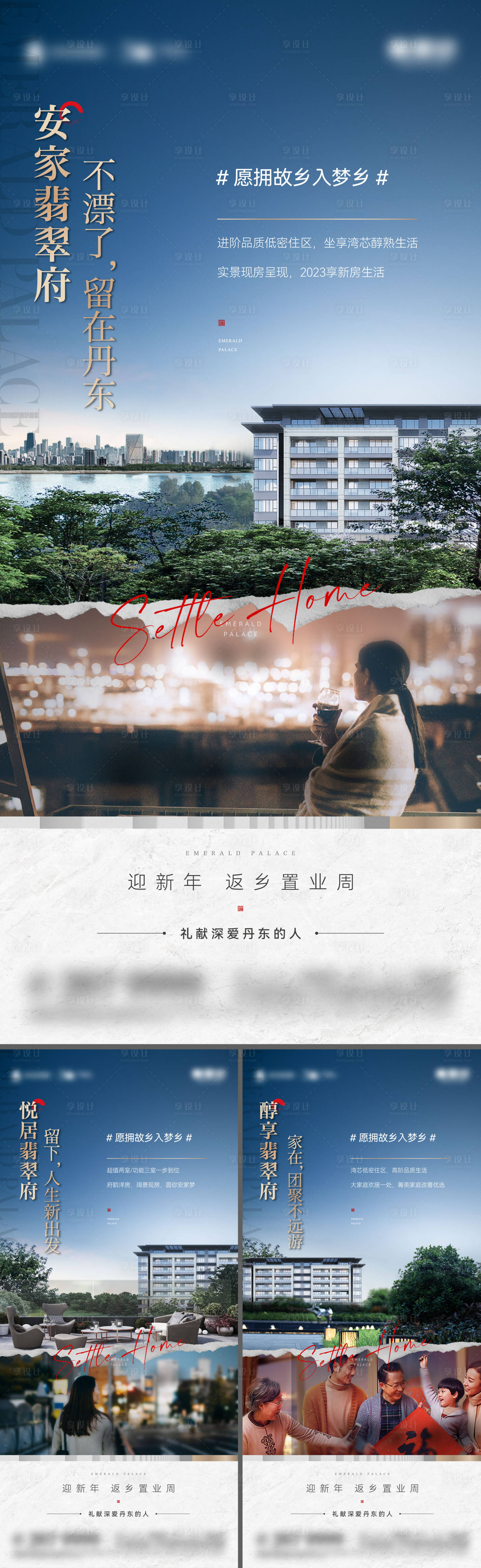 源文件下载【享设计】搜索编号：34390015389142617【地产价值点归家系列】