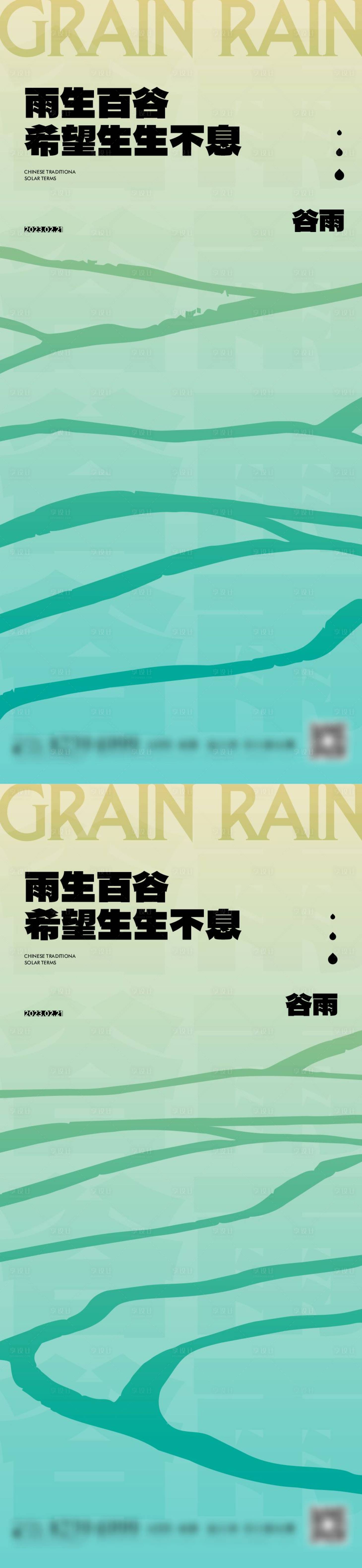 源文件下載【谷雨芒種節氣海報】編號：49600015682279841
