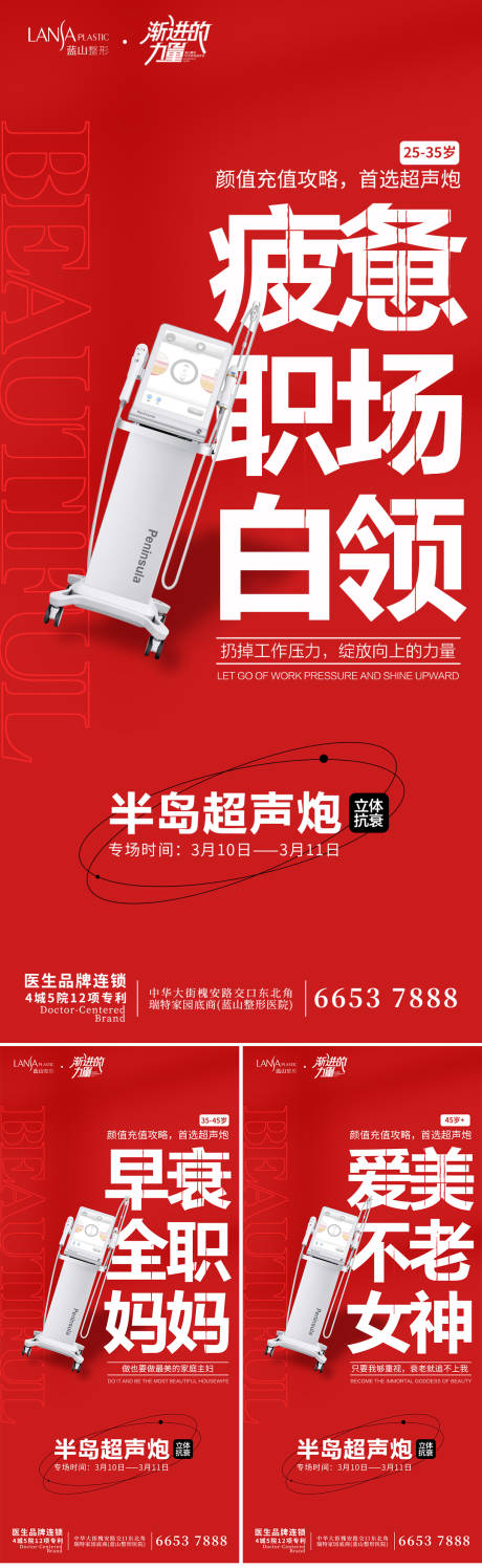 源文件下载【医美超声炮专场仪器海报】编号：49950015569762098