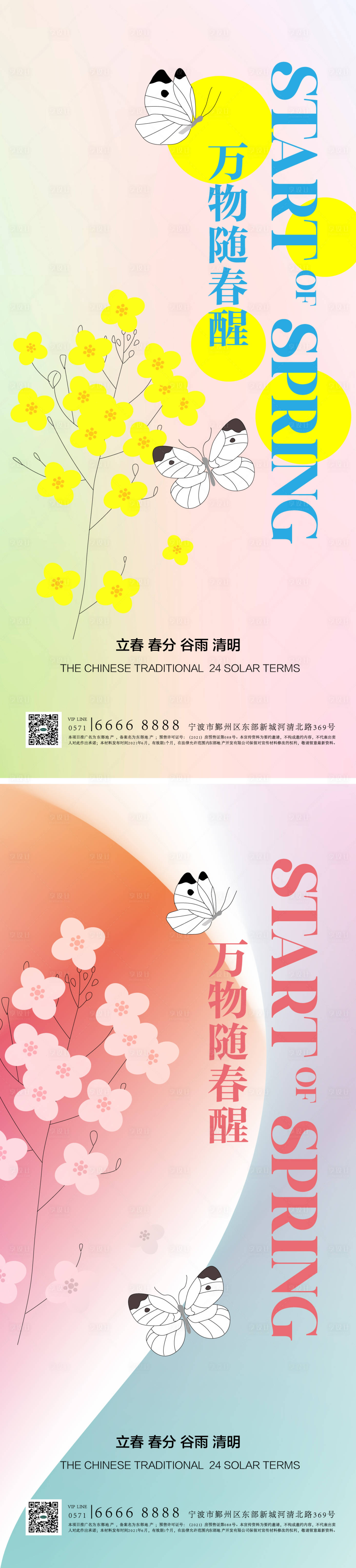 源文件下載【享設(shè)計(jì)】搜索編號(hào)：20780015301732184【立春春分谷雨清明海報(bào)】