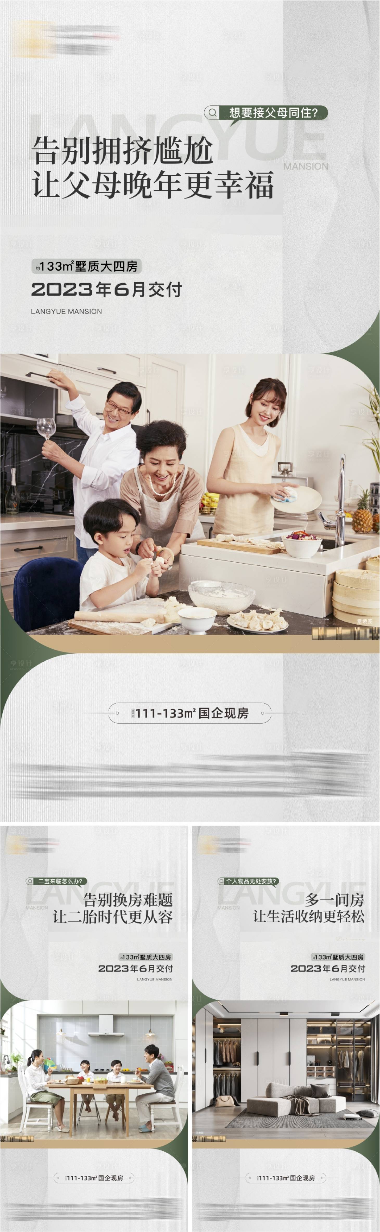 源文件下載【享設計】搜索編號：50050015266816125【地產戶型價值點系列稿】