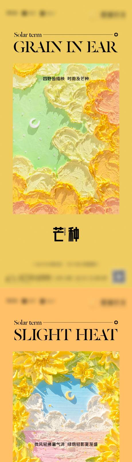 源文件下载【芒种小暑大暑系列海报】编号：53840015522798124