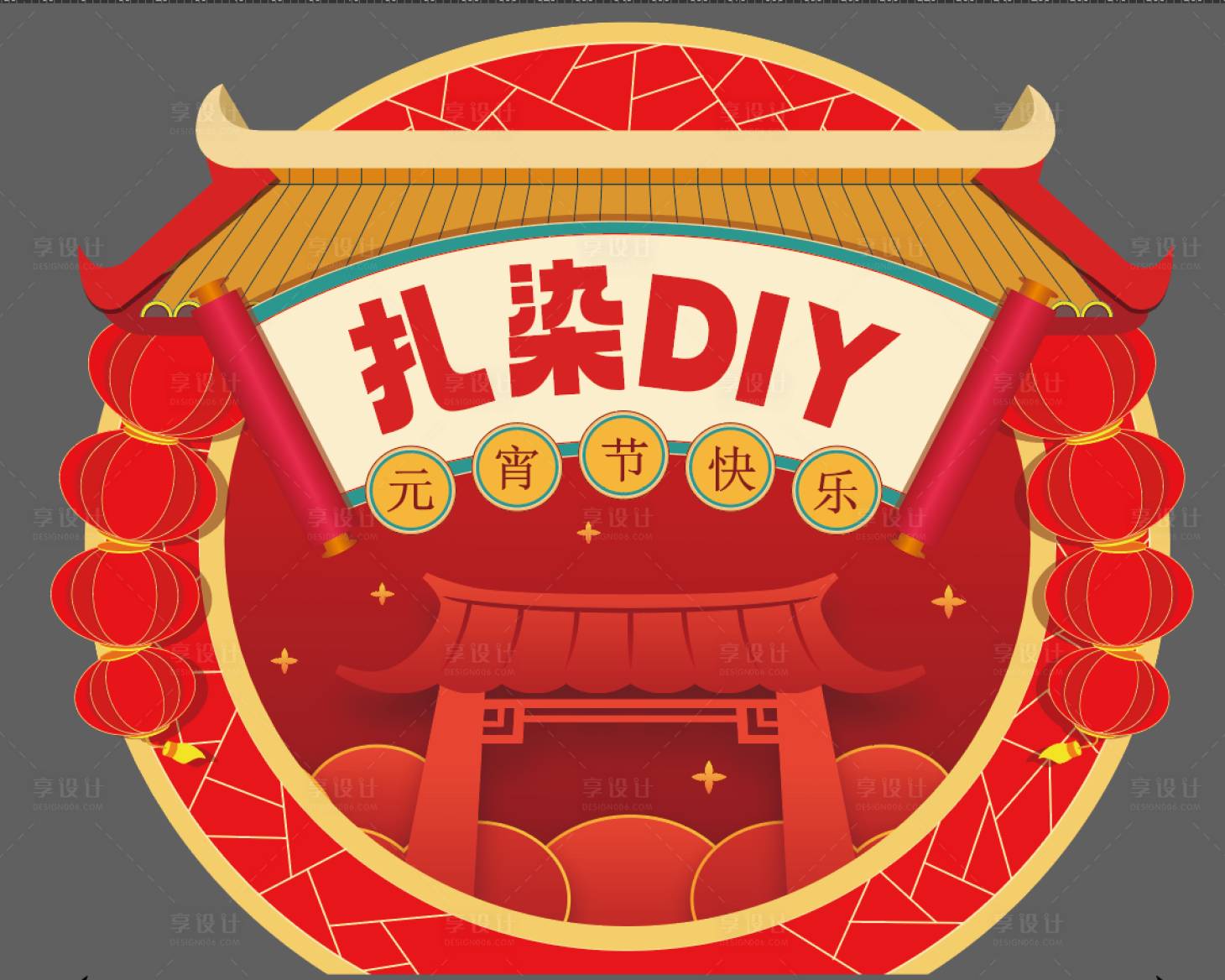 源文件下载【享设计】搜索编号：36380015114248540【元宵节活动背景板】