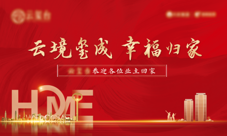 源文件下载【交房主KV】编号：55340015456251506