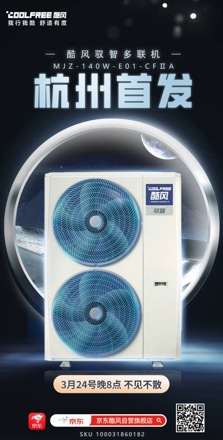 源文件下載【電器首發海報】編號：34330015729869333