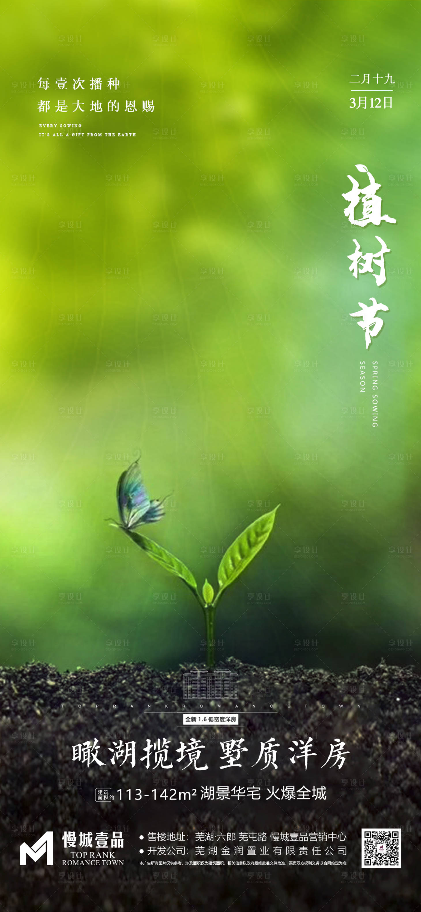 源文件下载【312植树节海报】编号：20230308101851530