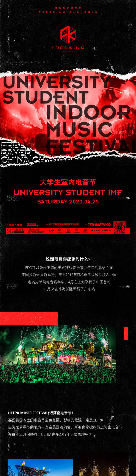 源文件下载【酒吧音乐节长图】编号：20230303142704217