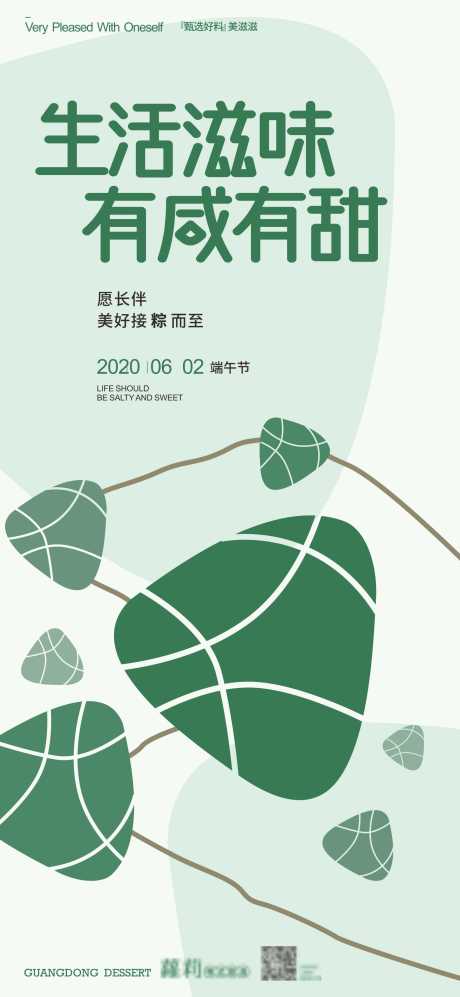 源文件下载【端午节日活动单图】编号：99700015083819174