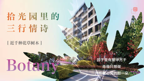 源文件下载【园林绿化背景板】编号：55180015747462296