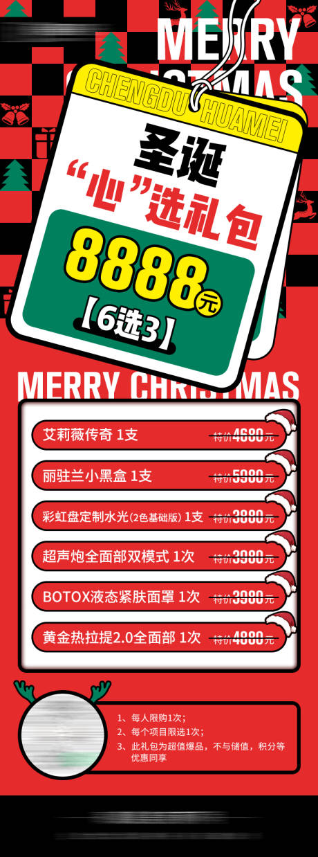 源文件下载【圣诞活动海报】编号：84520015319346220