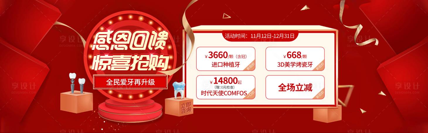 源文件下載【享設計】搜索編號：61970015575577500【醫療口腔牙齒矯正種植感恩banner】