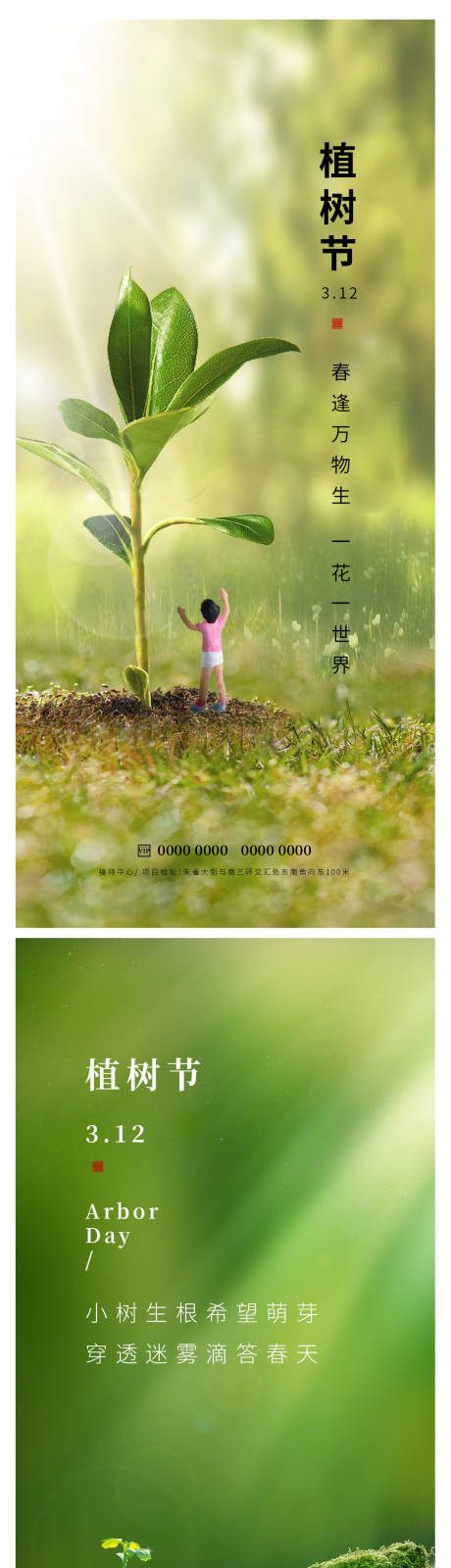 源文件下载【植树节】编号：20230306133041356