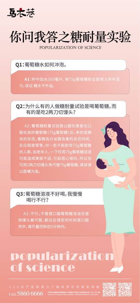 源文件下载【糖耐量试验之你问我答】编号：68520015307834685
