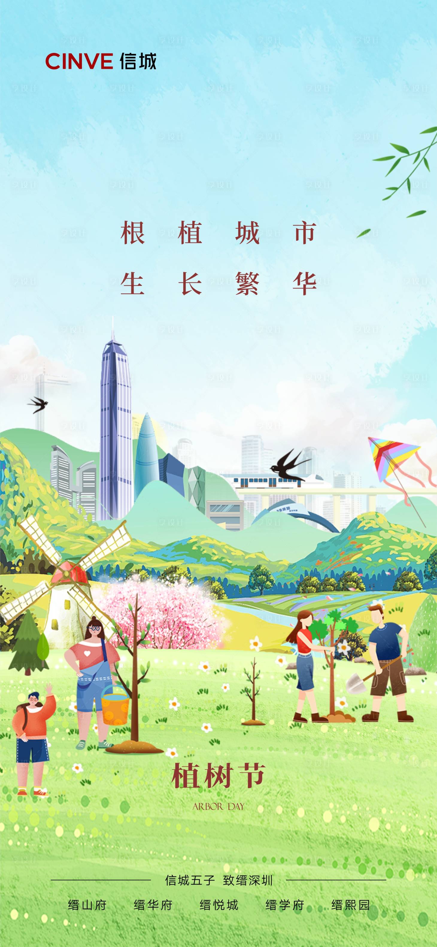 源文件下載【享設計】搜索編號：37210015128787749【植樹節海報】