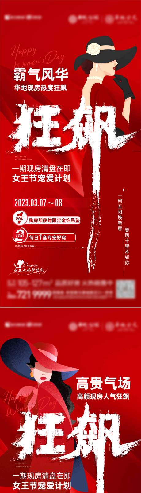 源文件下载【地产活动系列单图 38 狂飙 】编号：43170015263129834