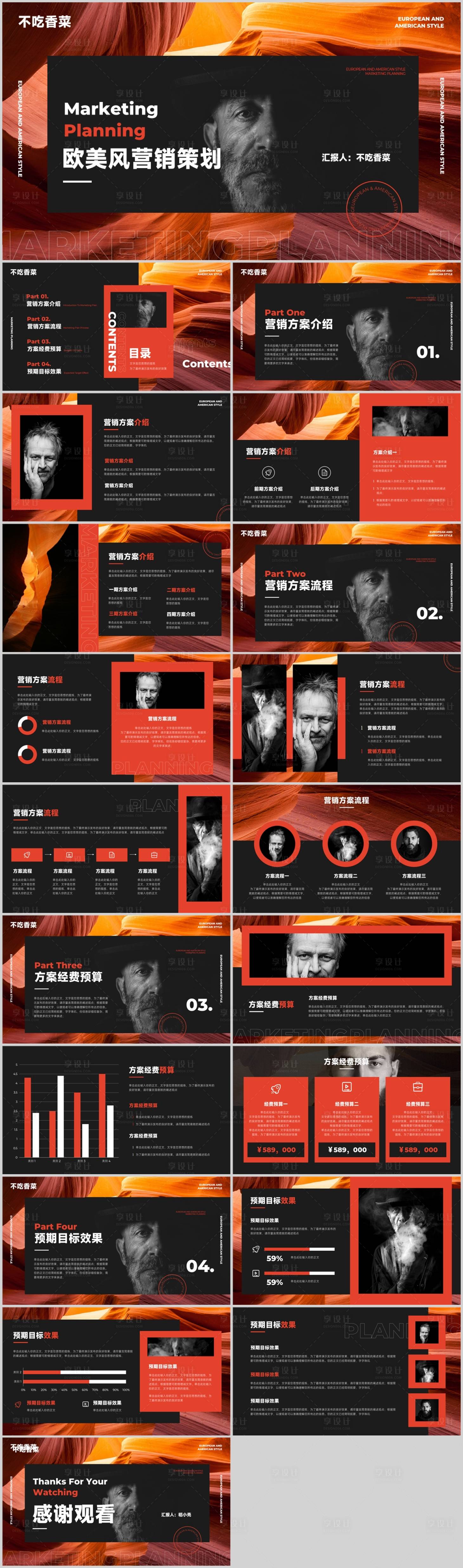 源文件下载【享设计】搜索编号：14420015058528634【红金色欧美风通用营销策划演示模板】
