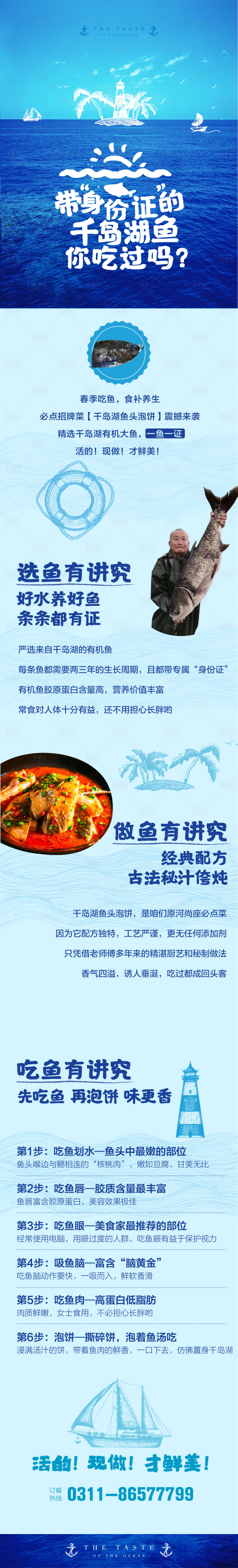 源文件下载【千岛湖鱼长图】编号：85880015291167341