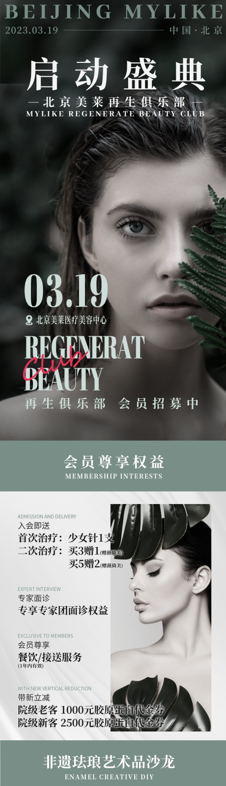 源文件下载【盛典流程长图】编号：20230325152714278