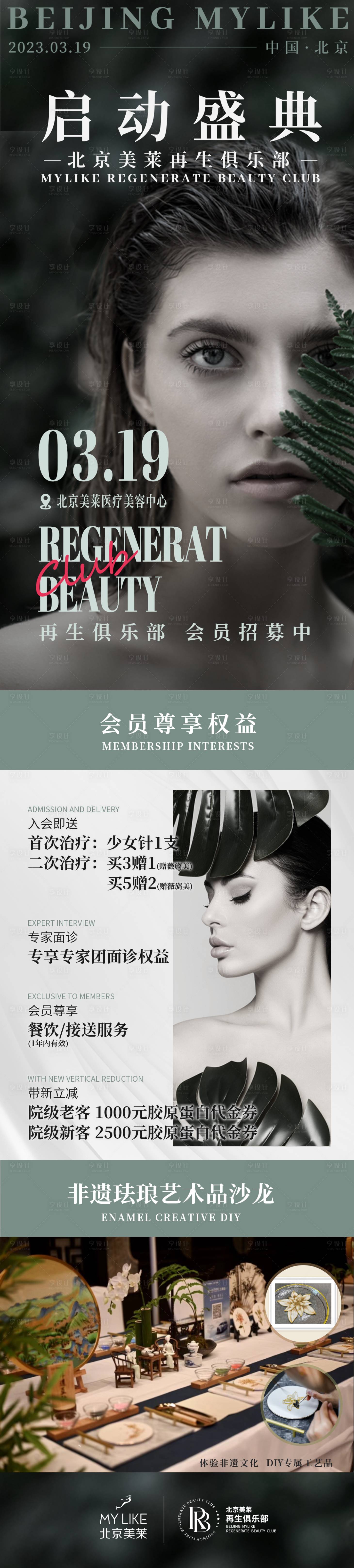 源文件下载【盛典流程长图】编号：34740015615382511
