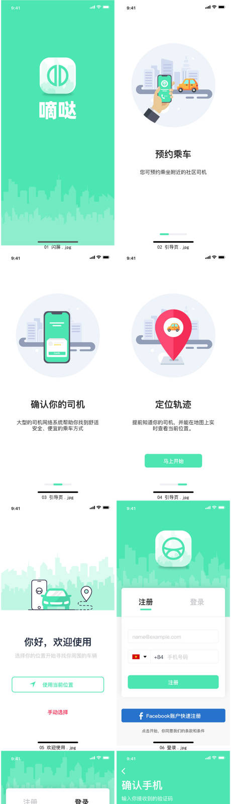 源文件下载【打车软件界面设计】编号：30700015306349668