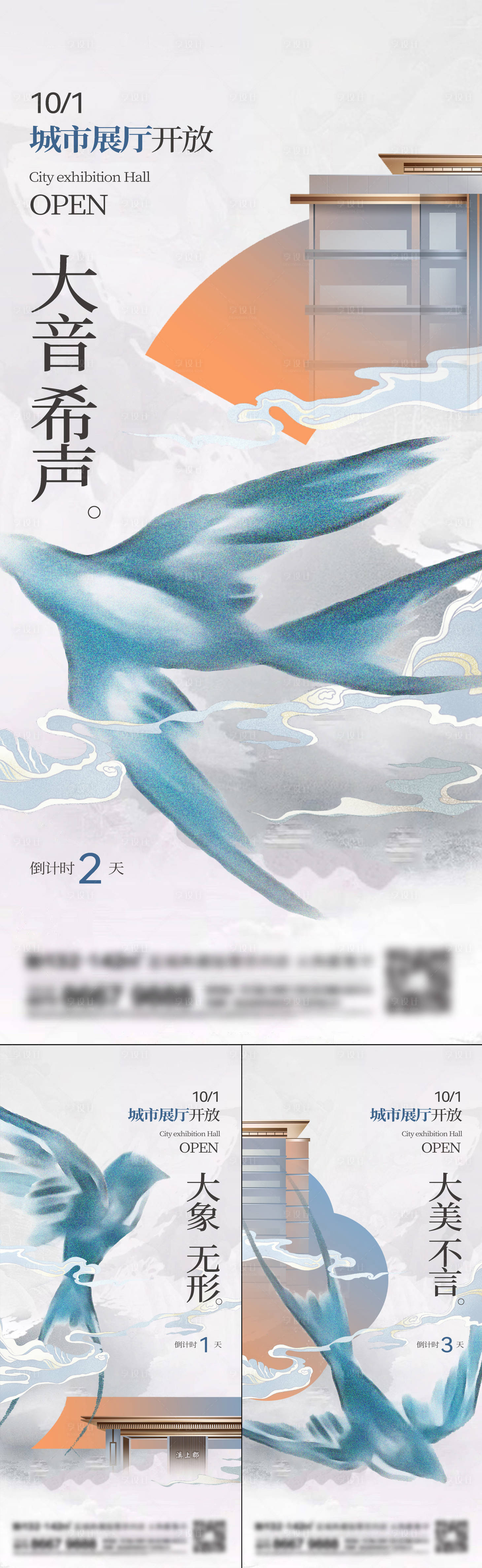 源文件下载【地产新中式系列刷屏海报】编号：58680015126803032