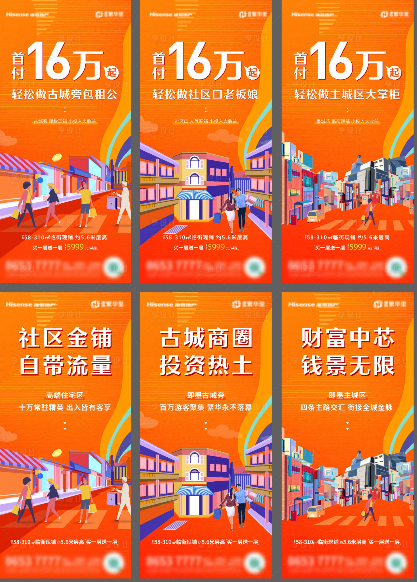 源文件下載【享設計】搜索編號：17280015074231050【商業商鋪價值點海報】