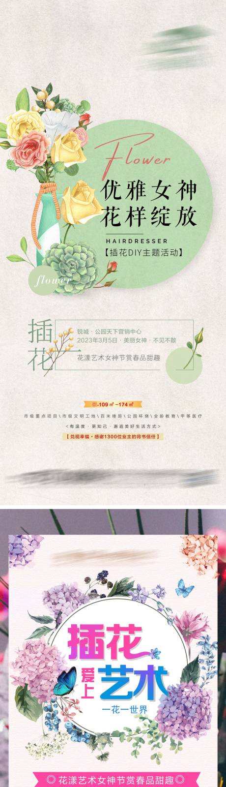 源文件下載【插花DIY暖場】編號：62790015116603834