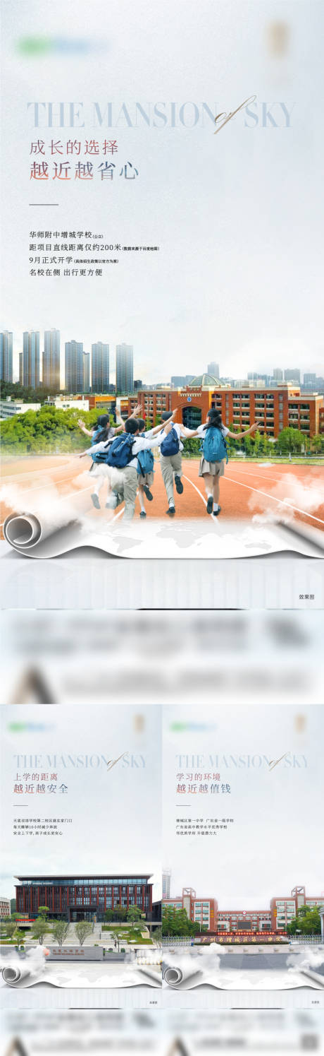 源文件下载【学校系列价值单图 地产海报户型  】编号：78220015207978476