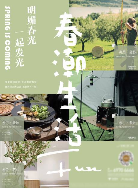 源文件下载【地产露营文旅活动系列海报】编号：36830015657879226