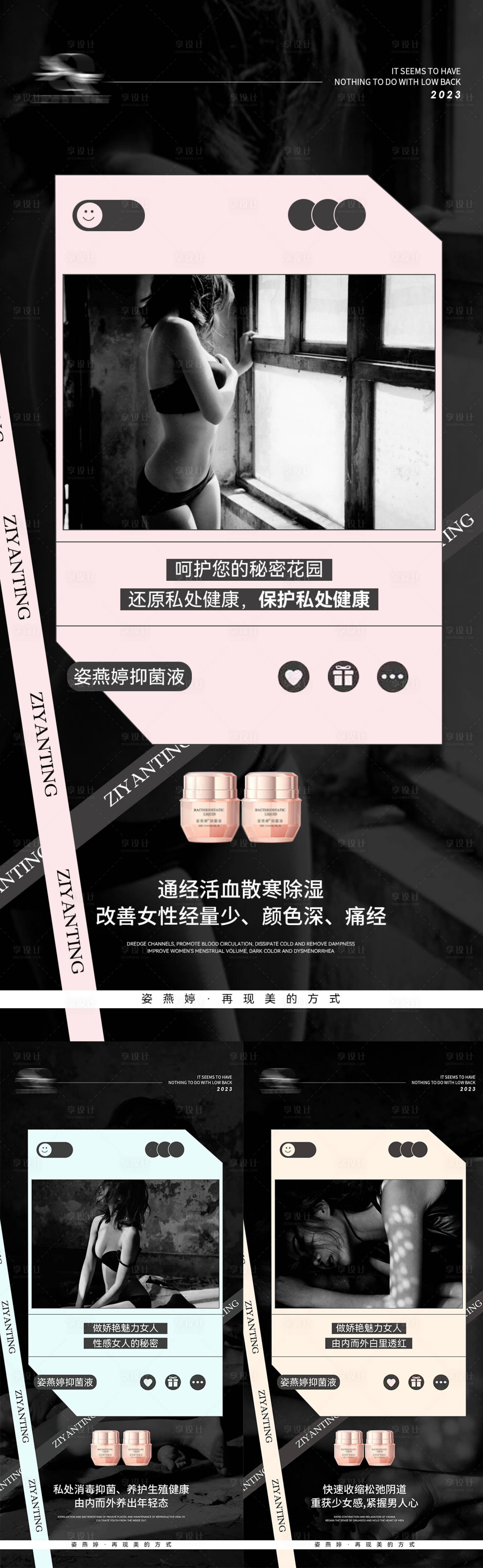 源文件下载【微商私护海报】编号：32280015076648357