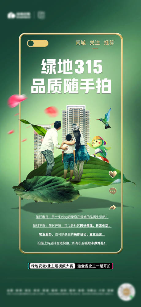 源文件下载【地产随手拍】编号：64110015568982126