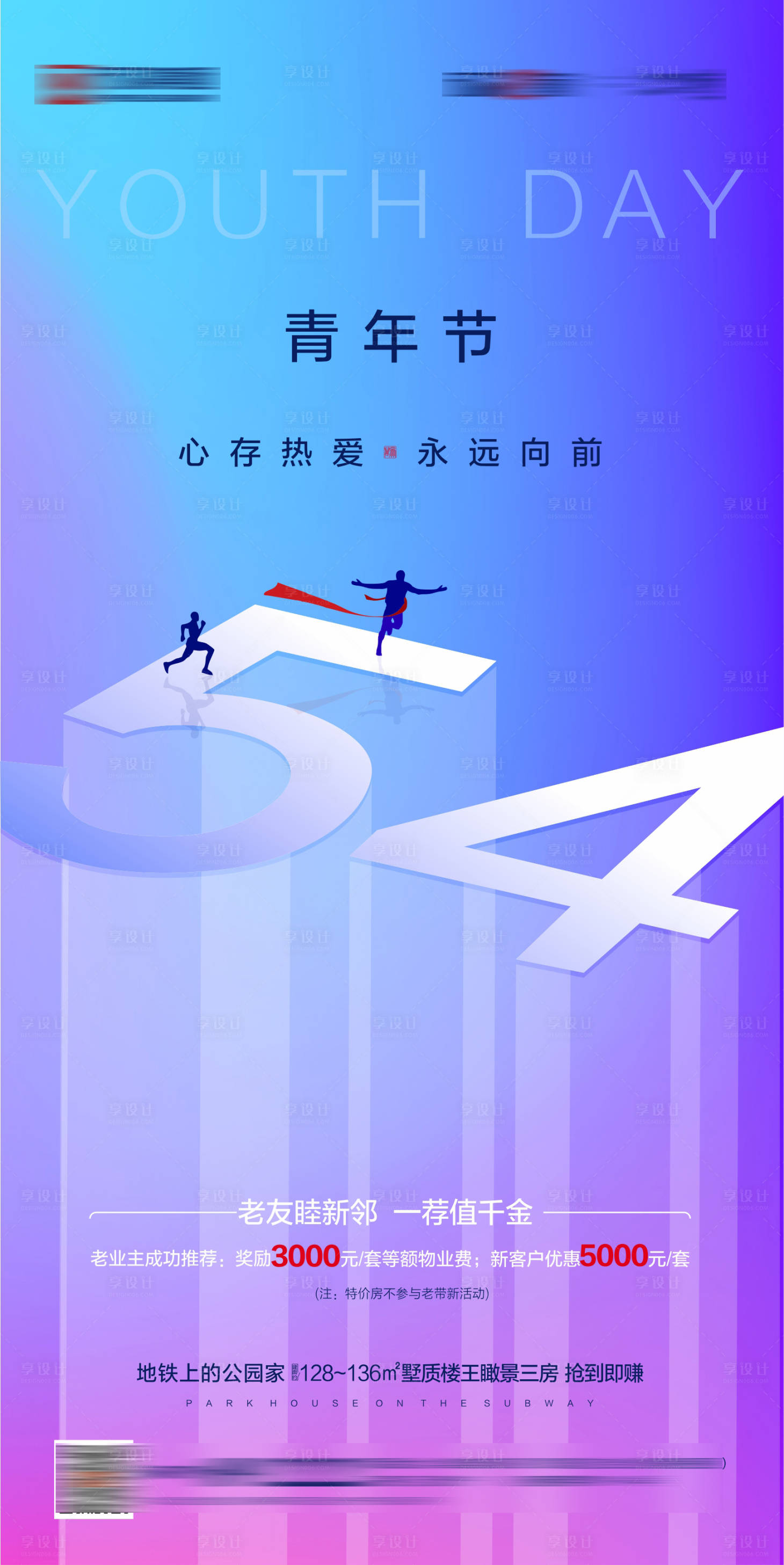 源文件下载【享设计】搜索编号：62950015556985605【地产五四青年节微推】
