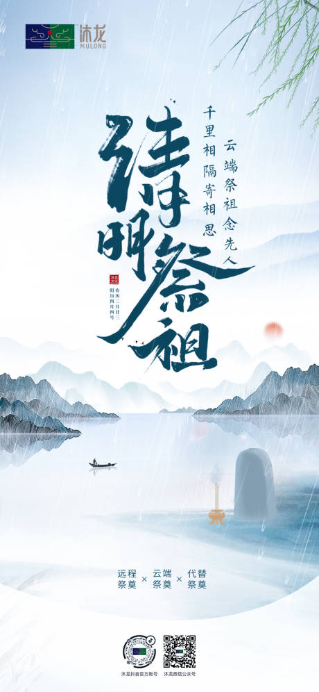 源文件下载【清明节气海报】编号：19090015293685071