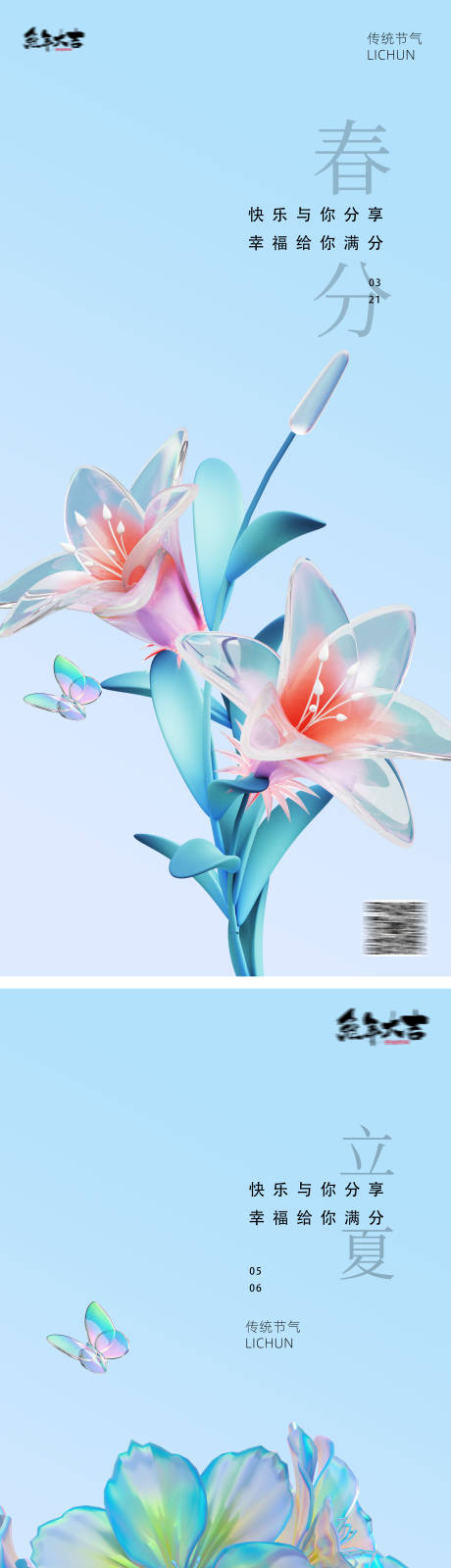 源文件下载【春分立夏节气花卉简约海报】编号：99050015307299483