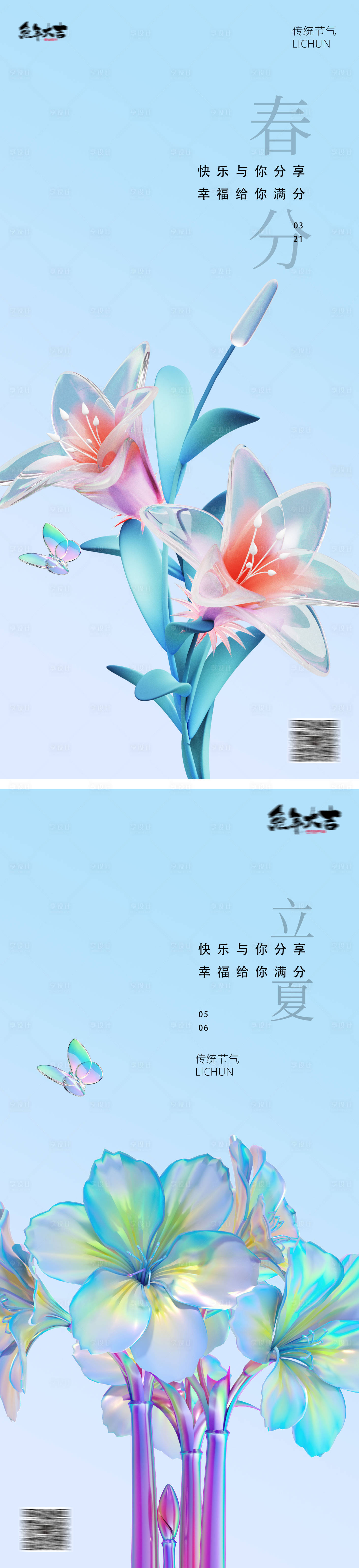 源文件下載【享設計】搜索編號：99050015307299483【春分立夏節氣花卉簡約海報】