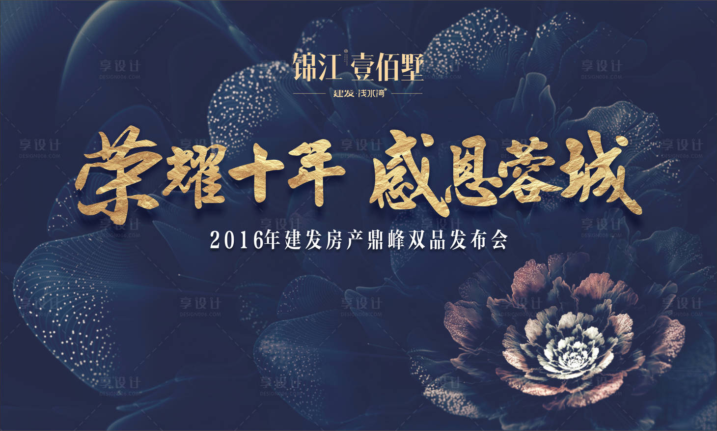 源文件下载【大促产品发布会活动背景板】编号：20230303181450525