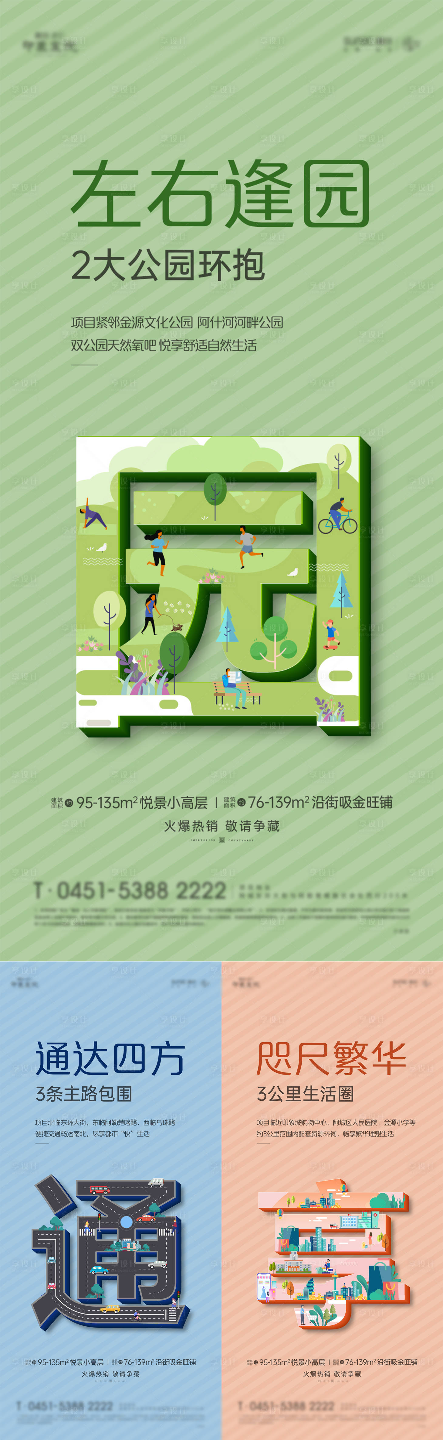 源文件下載【享設計】搜索編號：43320015162351466【地產價值點創意海報】