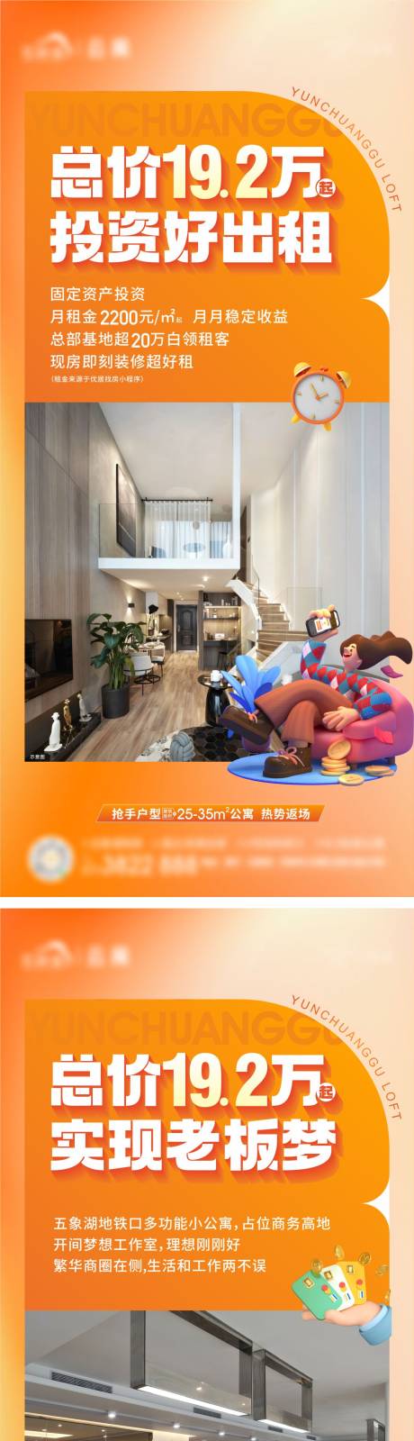 源文件下载【地产公寓出租海报】编号：23920015735772190