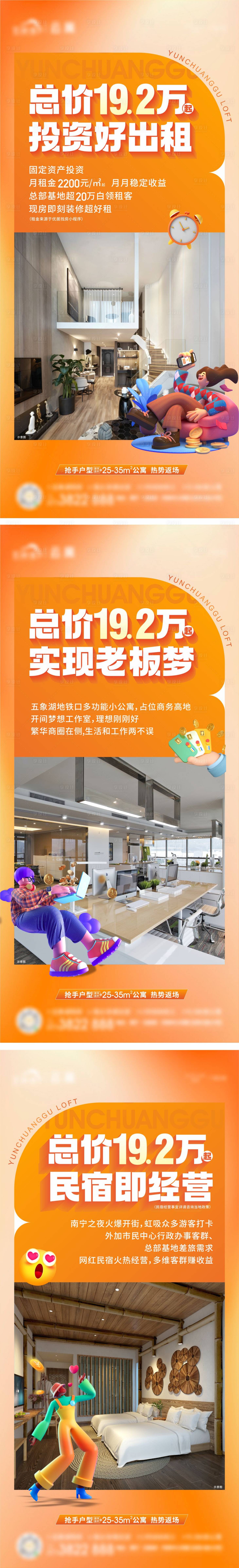 源文件下载【地产公寓出租海报】编号：23920015735772190